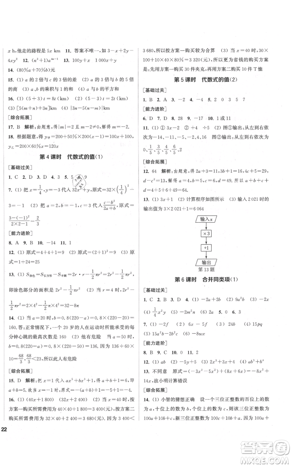 蘇州大學(xué)出版社2021金鑰匙1+1課時作業(yè)目標(biāo)檢測七年級上冊數(shù)學(xué)江蘇版鹽城專版參考答案