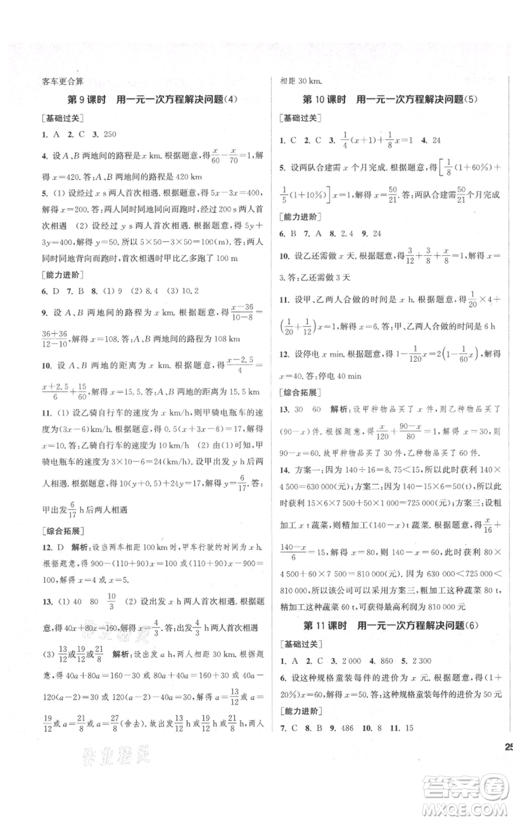 蘇州大學(xué)出版社2021金鑰匙1+1課時作業(yè)目標(biāo)檢測七年級上冊數(shù)學(xué)江蘇版鹽城專版參考答案