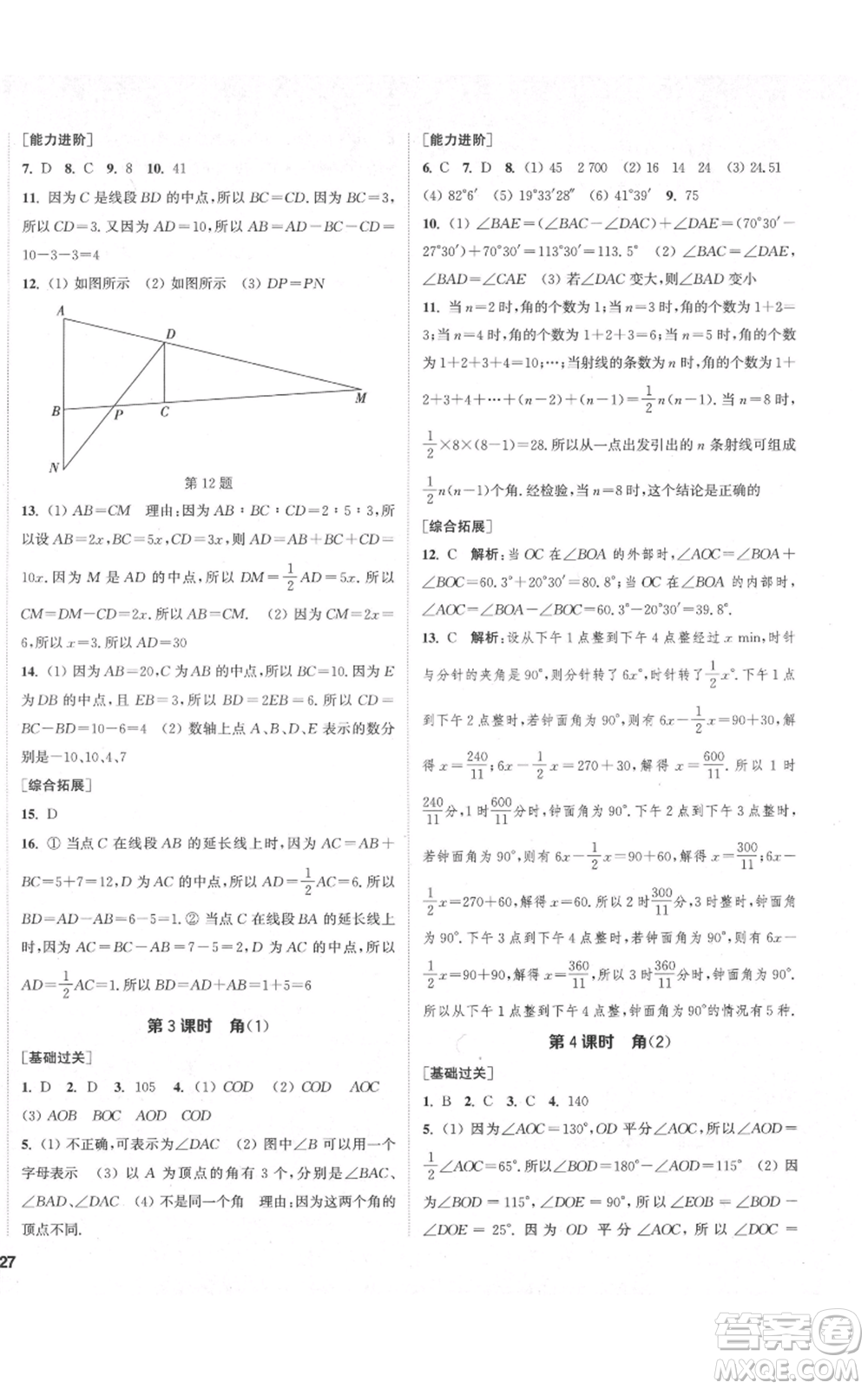 蘇州大學(xué)出版社2021金鑰匙1+1課時作業(yè)目標(biāo)檢測七年級上冊數(shù)學(xué)江蘇版鹽城專版參考答案