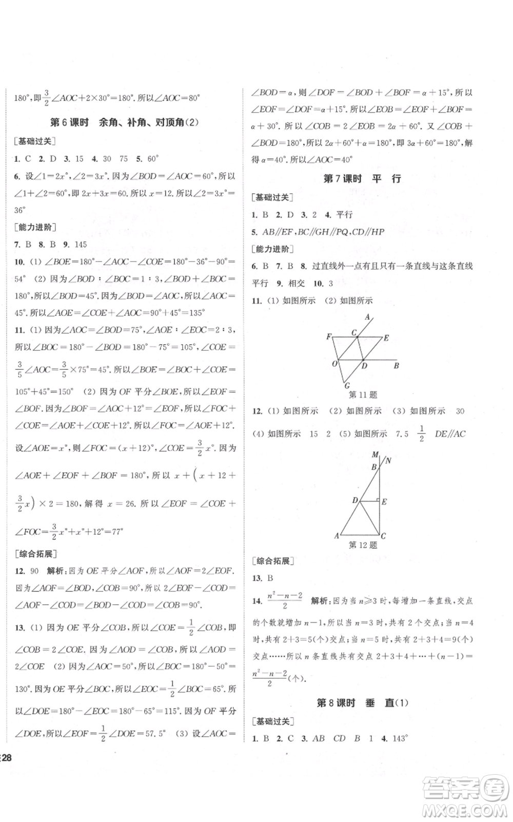 蘇州大學(xué)出版社2021金鑰匙1+1課時作業(yè)目標(biāo)檢測七年級上冊數(shù)學(xué)江蘇版鹽城專版參考答案