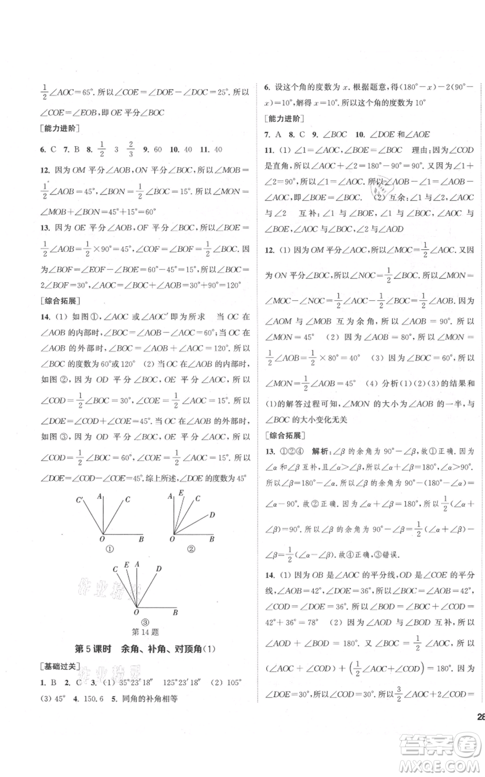 蘇州大學(xué)出版社2021金鑰匙1+1課時作業(yè)目標(biāo)檢測七年級上冊數(shù)學(xué)江蘇版鹽城專版參考答案