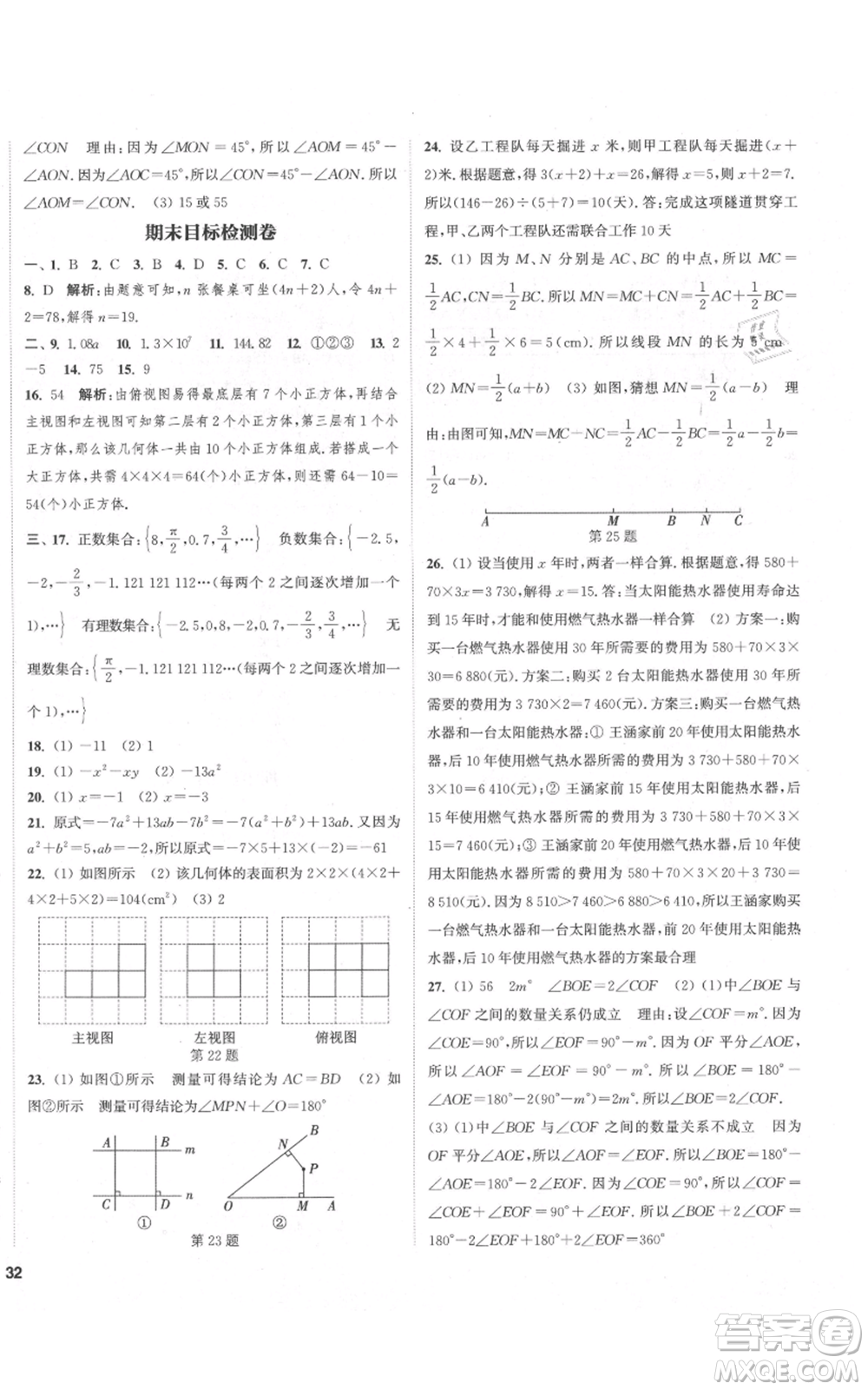 蘇州大學(xué)出版社2021金鑰匙1+1課時作業(yè)目標(biāo)檢測七年級上冊數(shù)學(xué)江蘇版鹽城專版參考答案