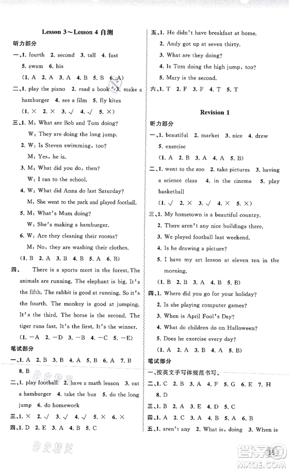 廣西教育出版社2021新課程學(xué)習(xí)與測評(píng)同步學(xué)習(xí)六年級(jí)英語上冊(cè)接力版答案