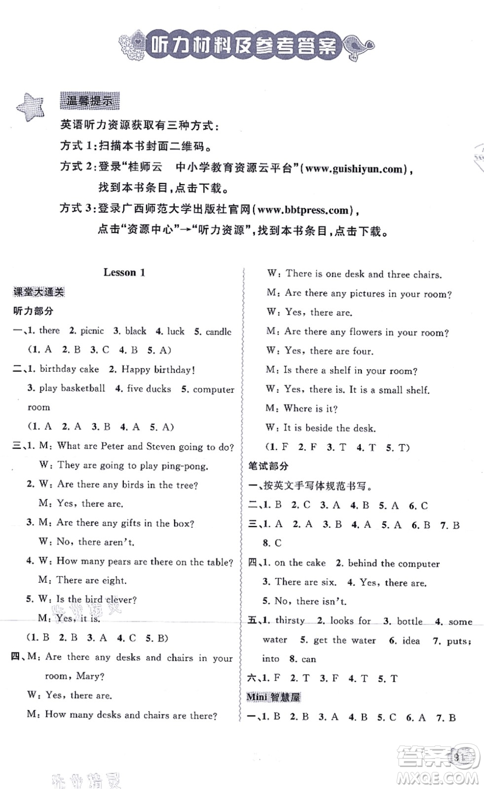 廣西教育出版社2021新課程學(xué)習(xí)與測評(píng)同步學(xué)習(xí)六年級(jí)英語上冊(cè)接力版答案