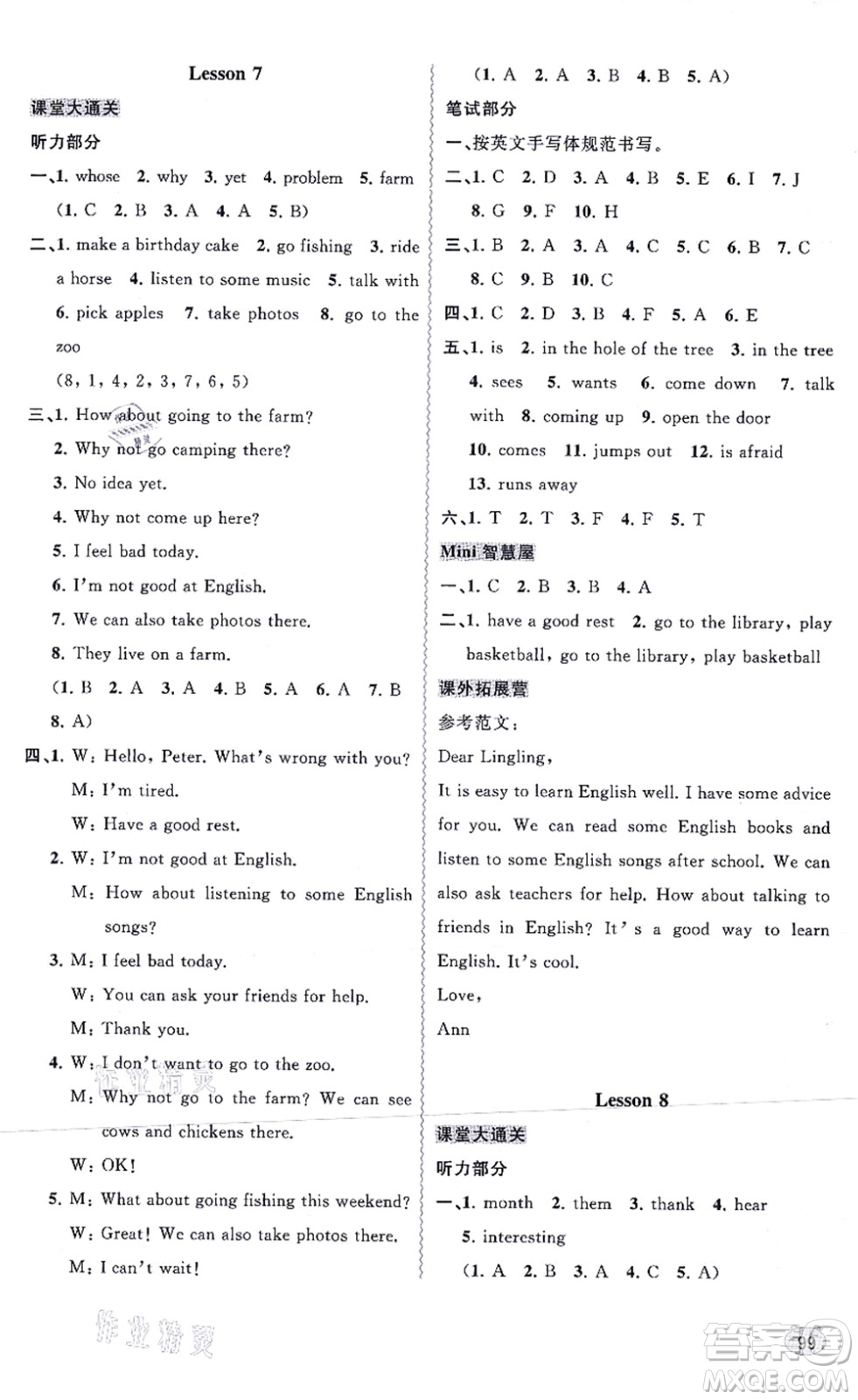 廣西教育出版社2021新課程學(xué)習(xí)與測評(píng)同步學(xué)習(xí)六年級(jí)英語上冊(cè)接力版答案