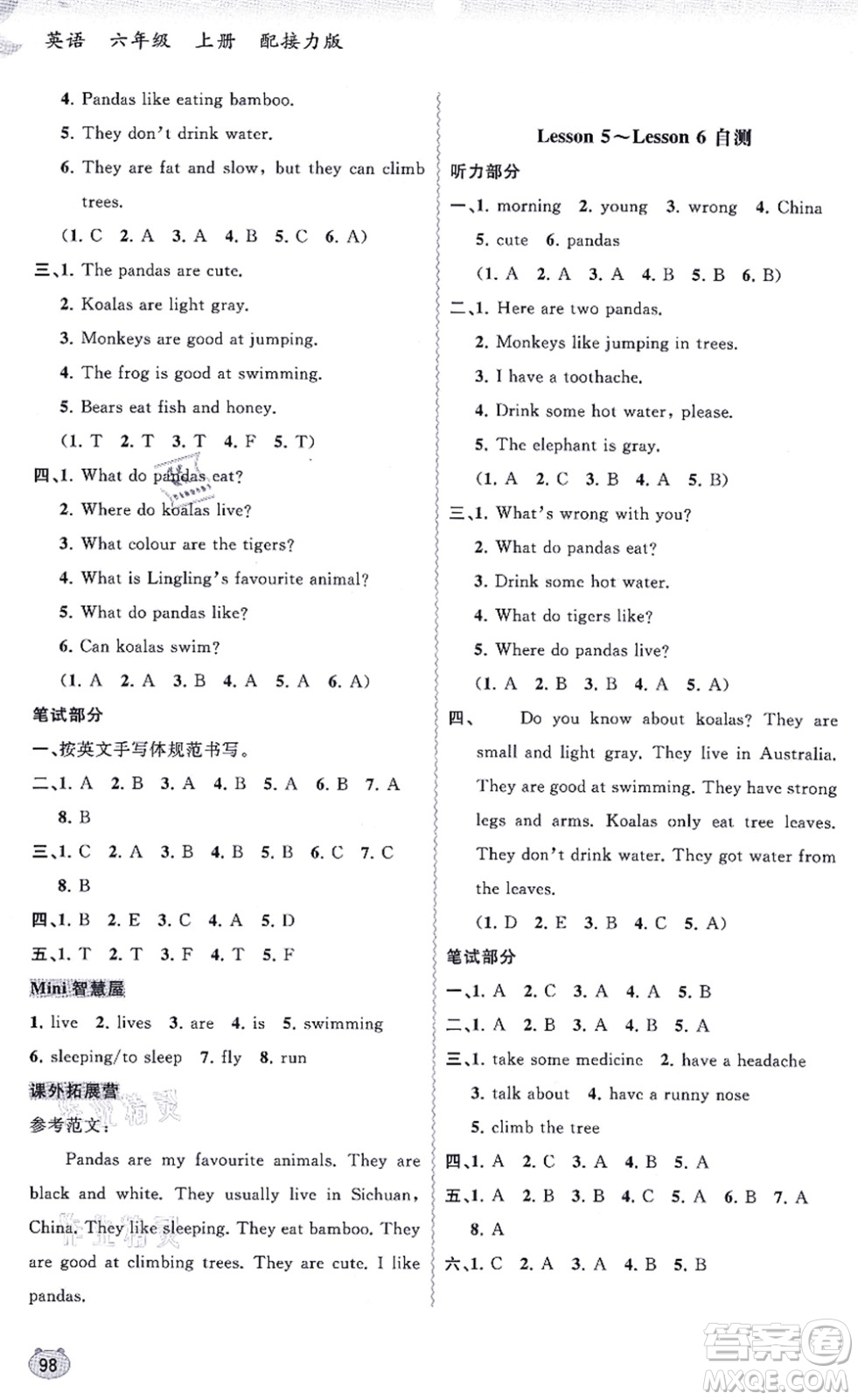 廣西教育出版社2021新課程學(xué)習(xí)與測評(píng)同步學(xué)習(xí)六年級(jí)英語上冊(cè)接力版答案