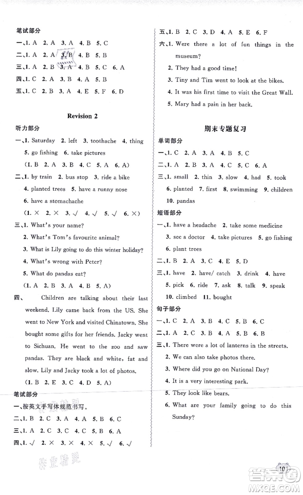 廣西教育出版社2021新課程學(xué)習(xí)與測評(píng)同步學(xué)習(xí)六年級(jí)英語上冊(cè)接力版答案