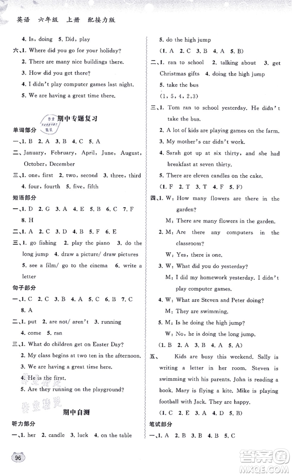 廣西教育出版社2021新課程學(xué)習(xí)與測評(píng)同步學(xué)習(xí)六年級(jí)英語上冊(cè)接力版答案