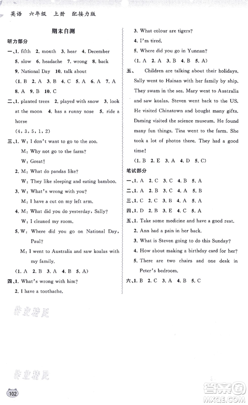 廣西教育出版社2021新課程學(xué)習(xí)與測評(píng)同步學(xué)習(xí)六年級(jí)英語上冊(cè)接力版答案