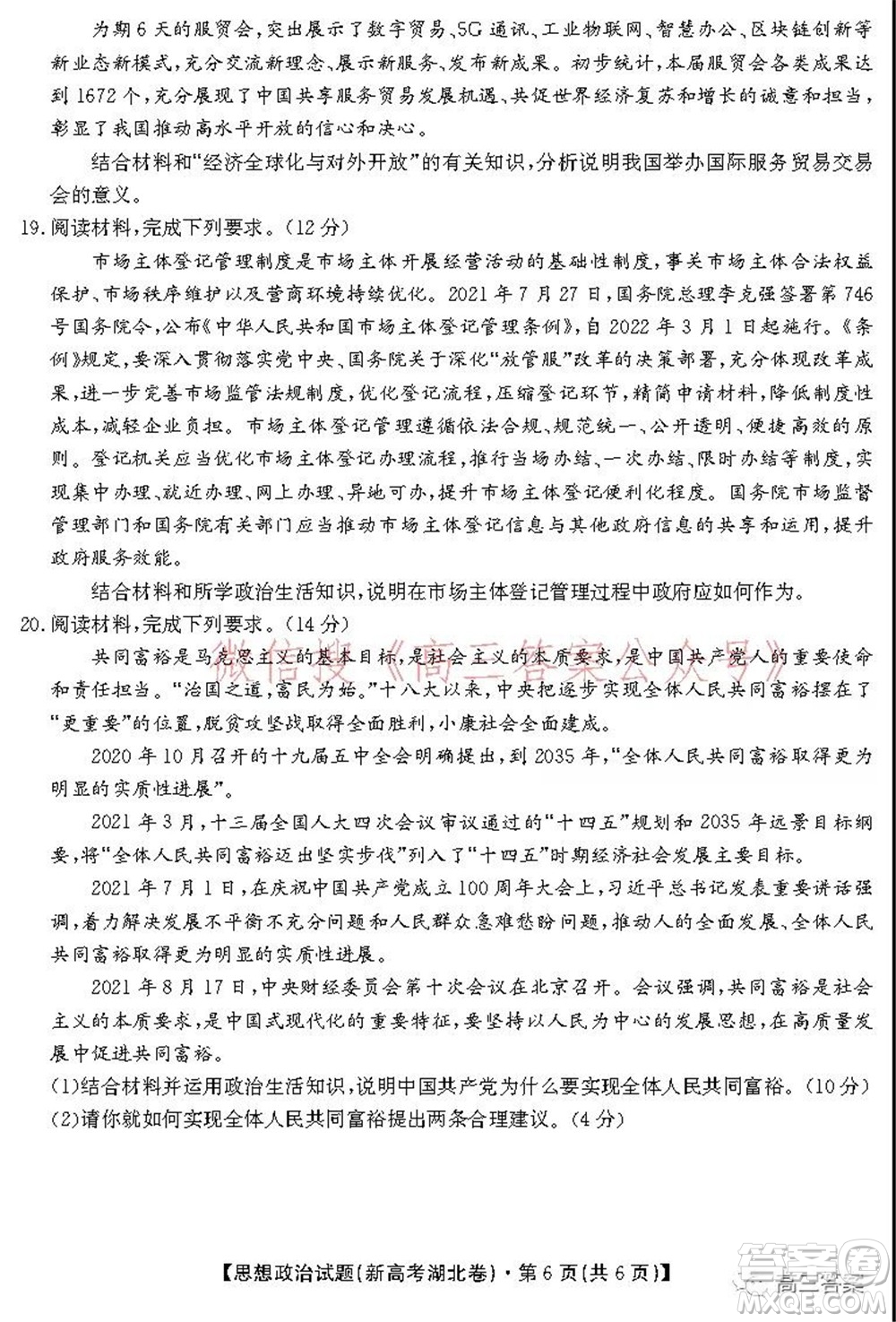 名校教研聯(lián)盟2021年10月高三聯(lián)考思想政治試題及答案