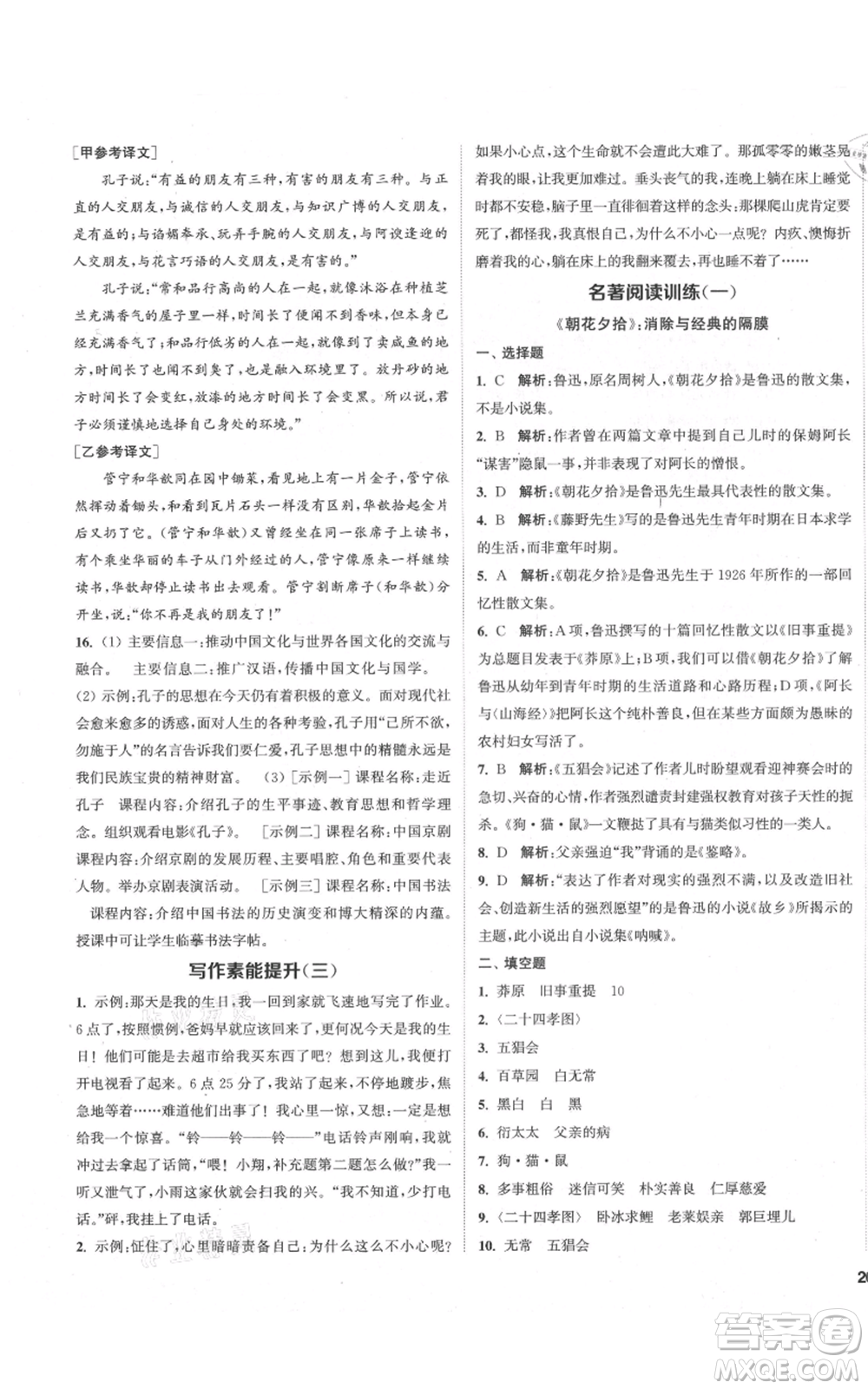 蘇州大學(xué)出版社2021金鑰匙1+1課時(shí)作業(yè)目標(biāo)檢測七年級(jí)上冊語文全國版鹽城專版參考答案