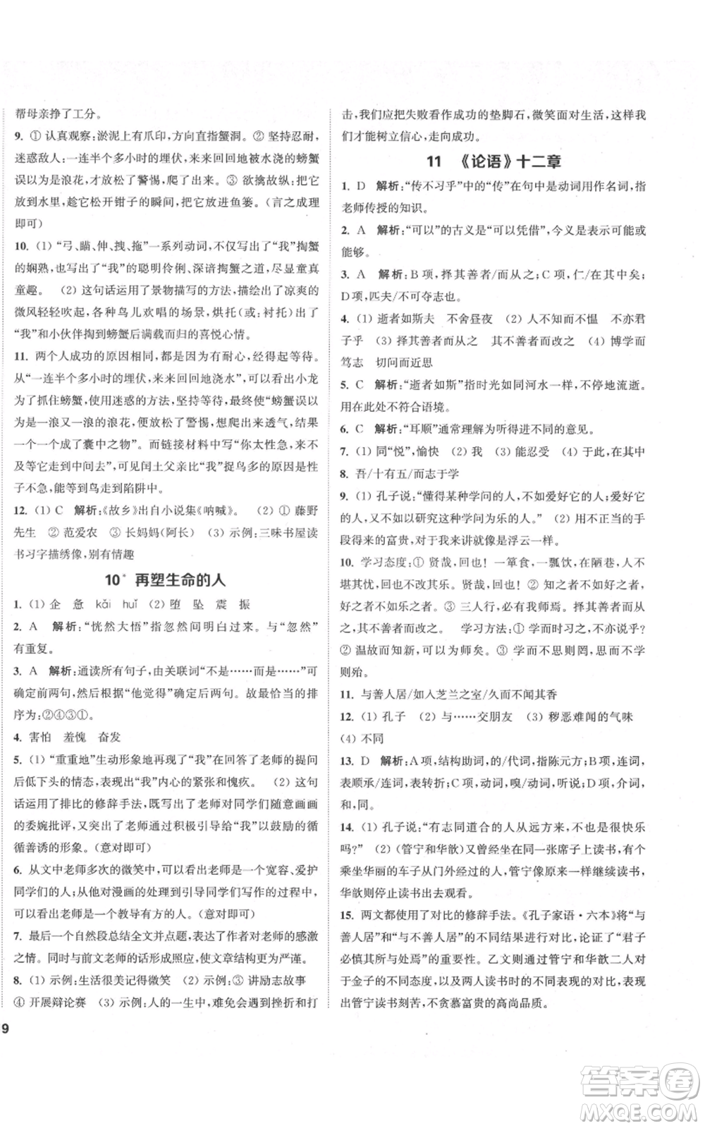 蘇州大學(xué)出版社2021金鑰匙1+1課時(shí)作業(yè)目標(biāo)檢測七年級(jí)上冊語文全國版鹽城專版參考答案