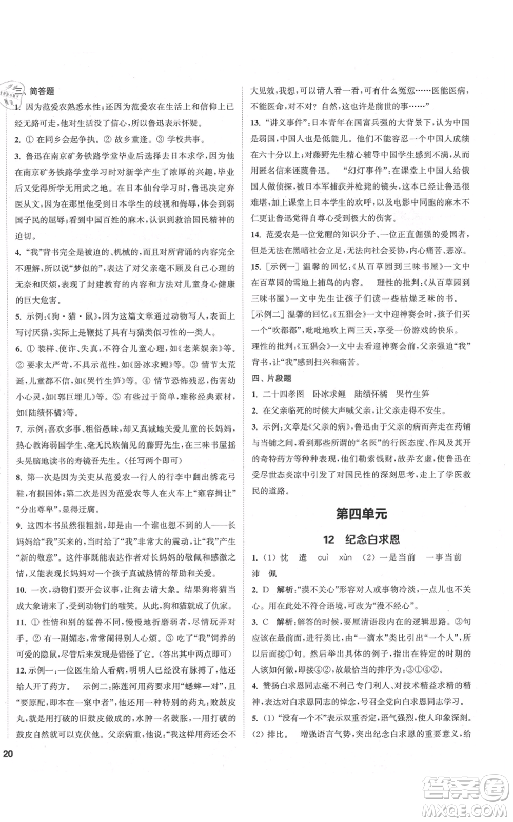 蘇州大學(xué)出版社2021金鑰匙1+1課時(shí)作業(yè)目標(biāo)檢測七年級(jí)上冊語文全國版鹽城專版參考答案