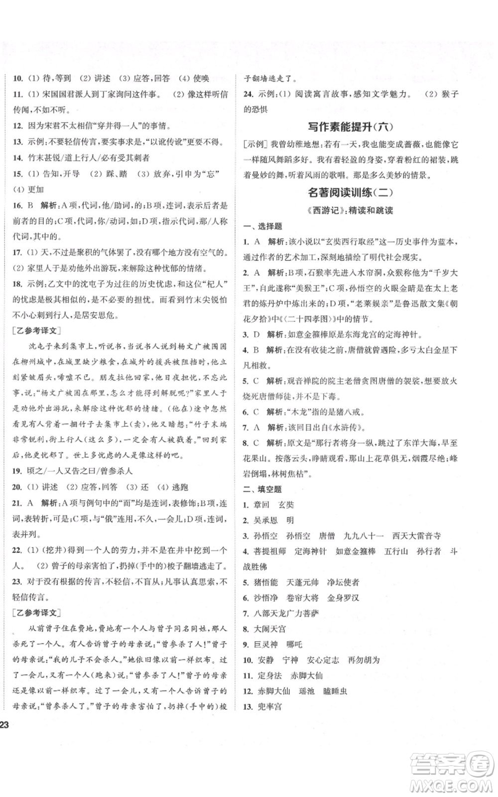 蘇州大學(xué)出版社2021金鑰匙1+1課時(shí)作業(yè)目標(biāo)檢測七年級(jí)上冊語文全國版鹽城專版參考答案