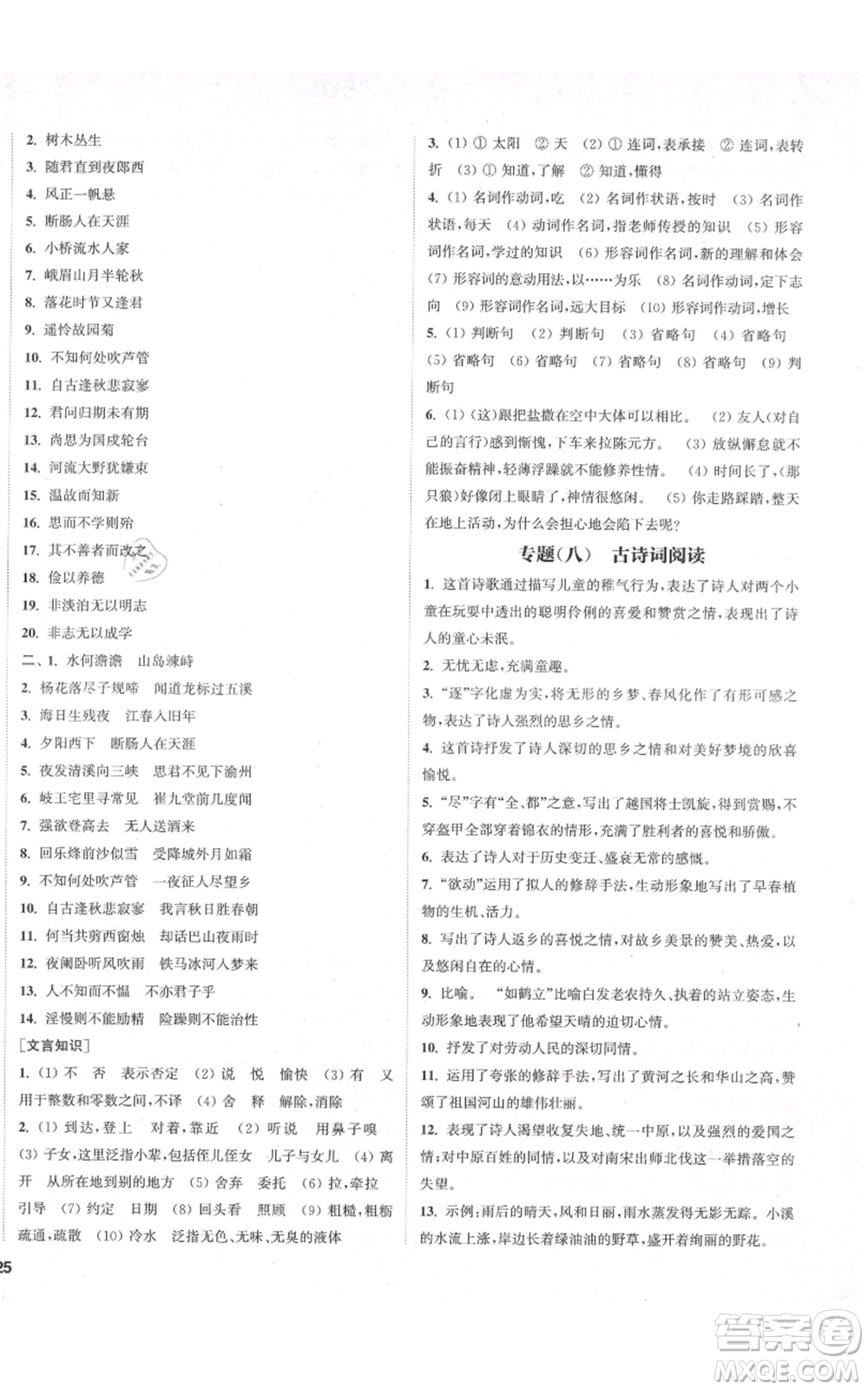 蘇州大學(xué)出版社2021金鑰匙1+1課時(shí)作業(yè)目標(biāo)檢測七年級(jí)上冊語文全國版鹽城專版參考答案