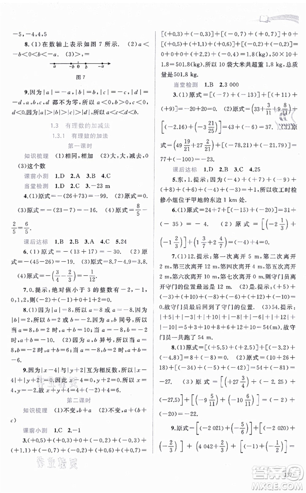 廣西教育出版社2021新課程學習與測評同步學習七年級數學上冊人教版答案