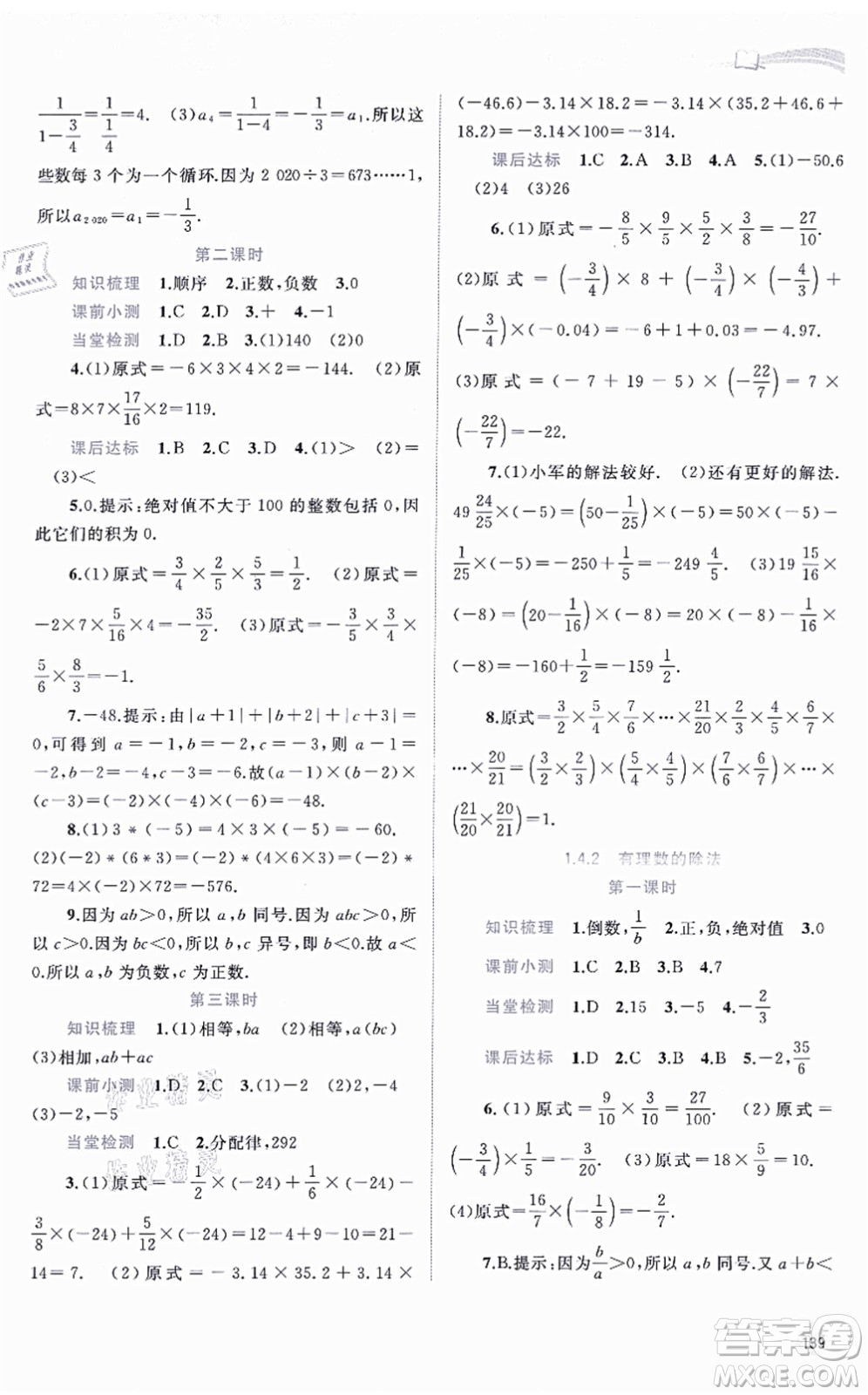 廣西教育出版社2021新課程學習與測評同步學習七年級數學上冊人教版答案