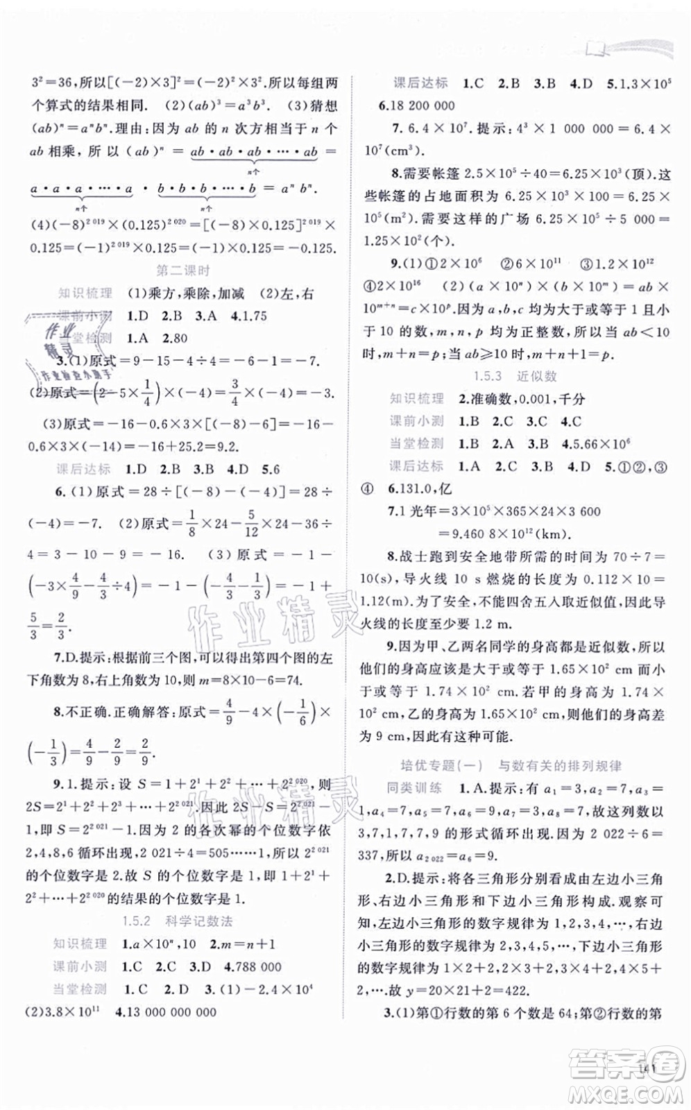 廣西教育出版社2021新課程學習與測評同步學習七年級數學上冊人教版答案