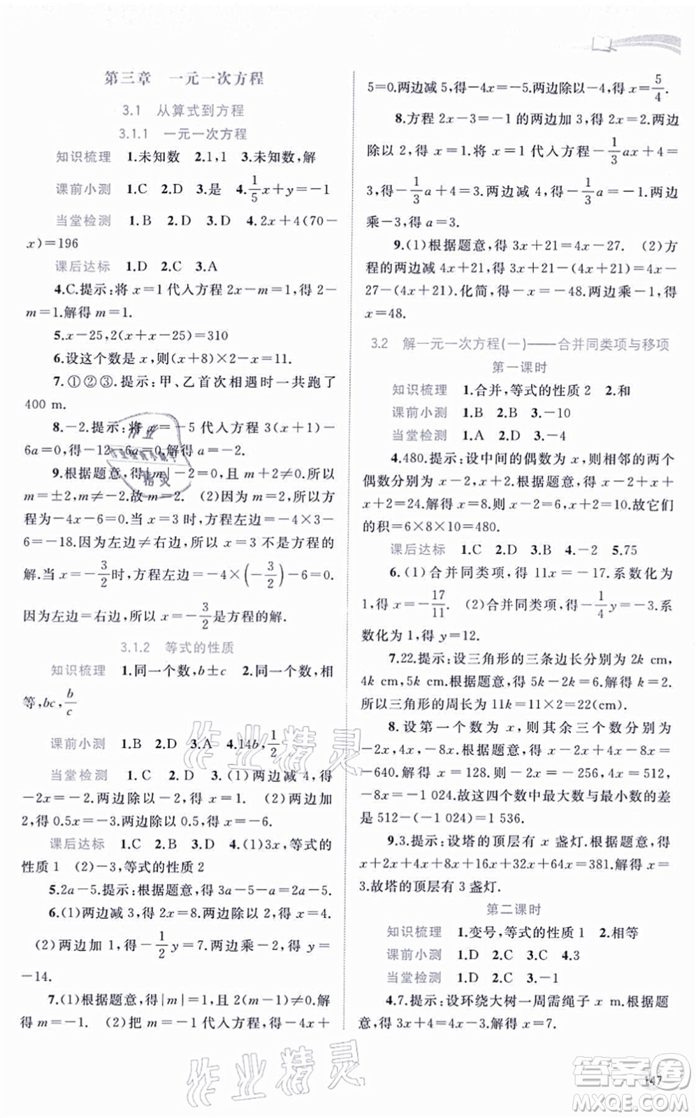 廣西教育出版社2021新課程學習與測評同步學習七年級數學上冊人教版答案