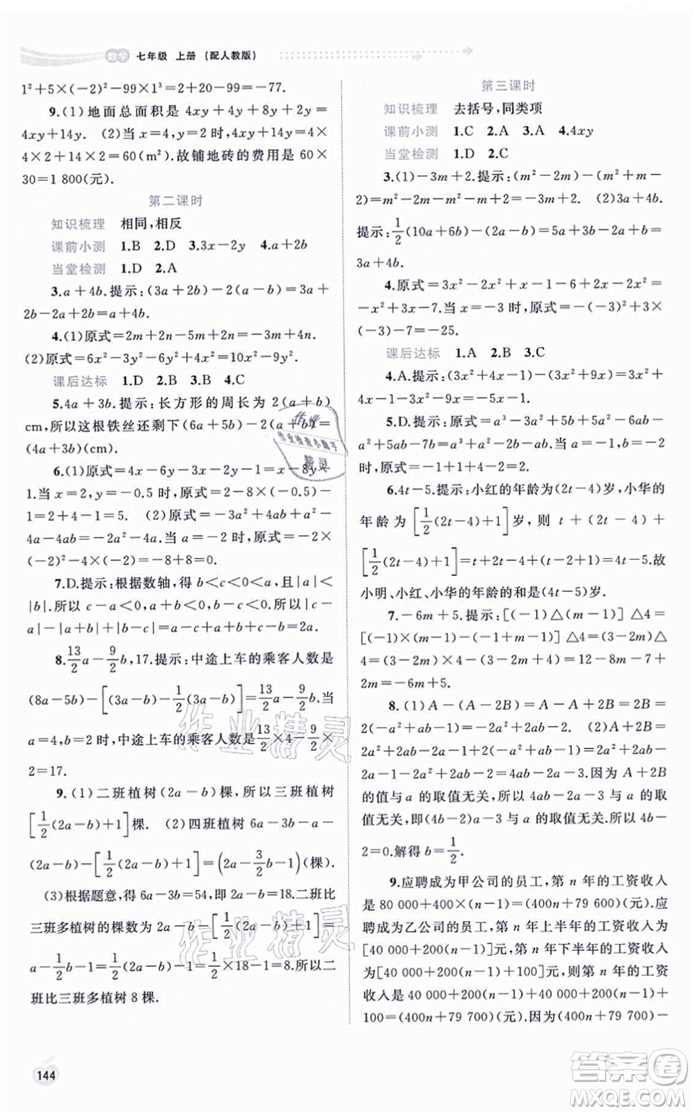 廣西教育出版社2021新課程學習與測評同步學習七年級數學上冊人教版答案