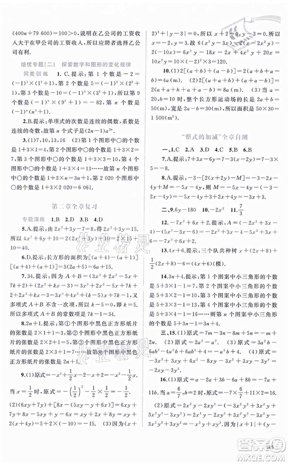 廣西教育出版社2021新課程學習與測評同步學習七年級數學上冊人教版答案