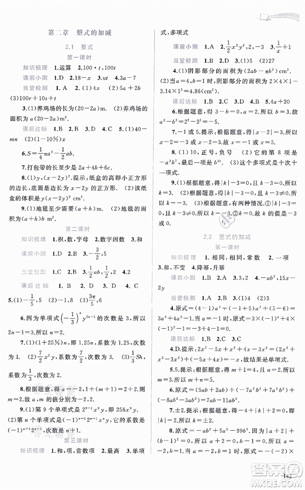 廣西教育出版社2021新課程學習與測評同步學習七年級數學上冊人教版答案