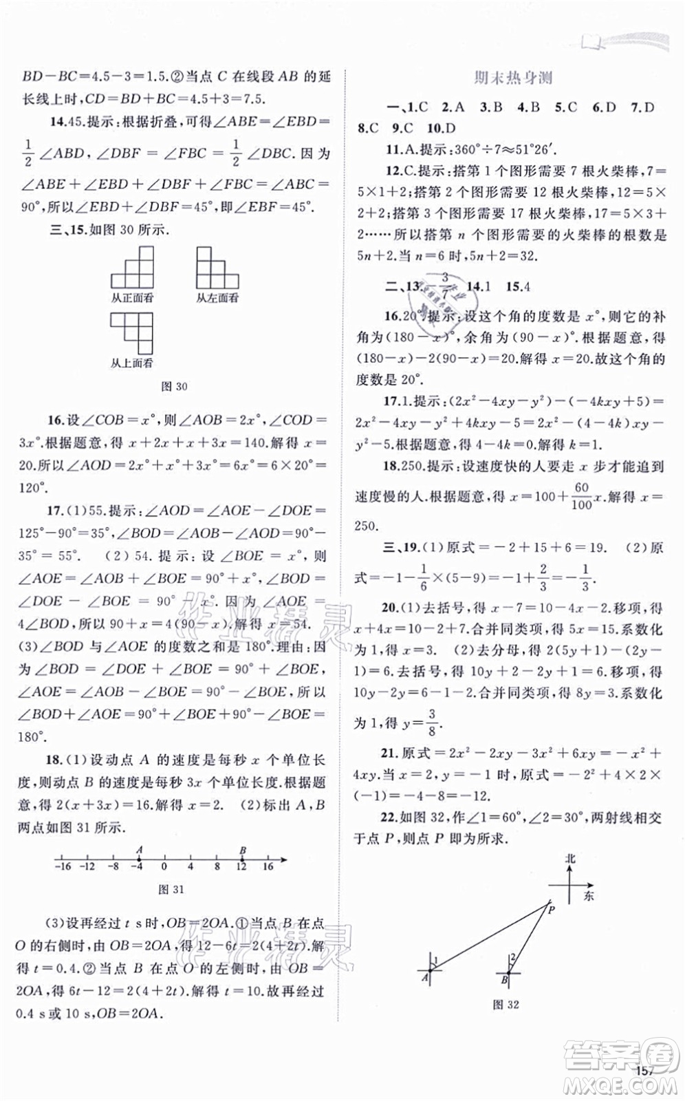 廣西教育出版社2021新課程學習與測評同步學習七年級數學上冊人教版答案