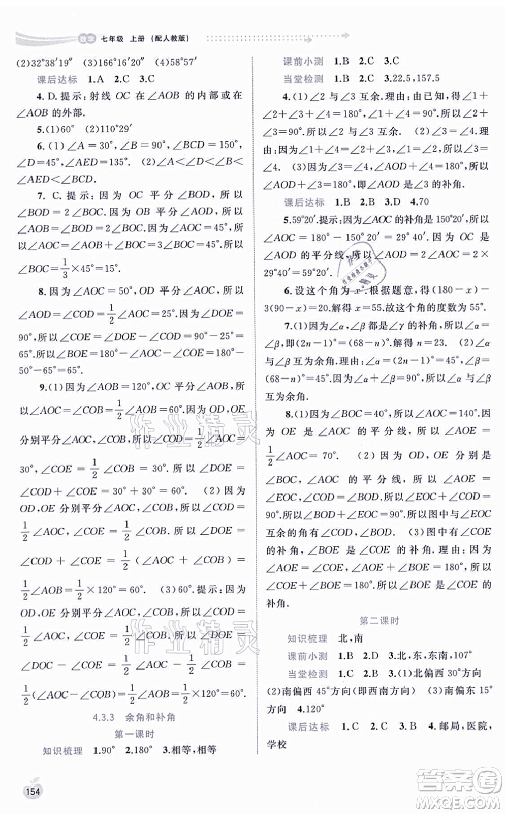 廣西教育出版社2021新課程學習與測評同步學習七年級數學上冊人教版答案