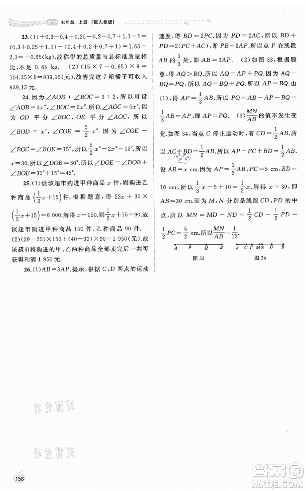 廣西教育出版社2021新課程學習與測評同步學習七年級數學上冊人教版答案