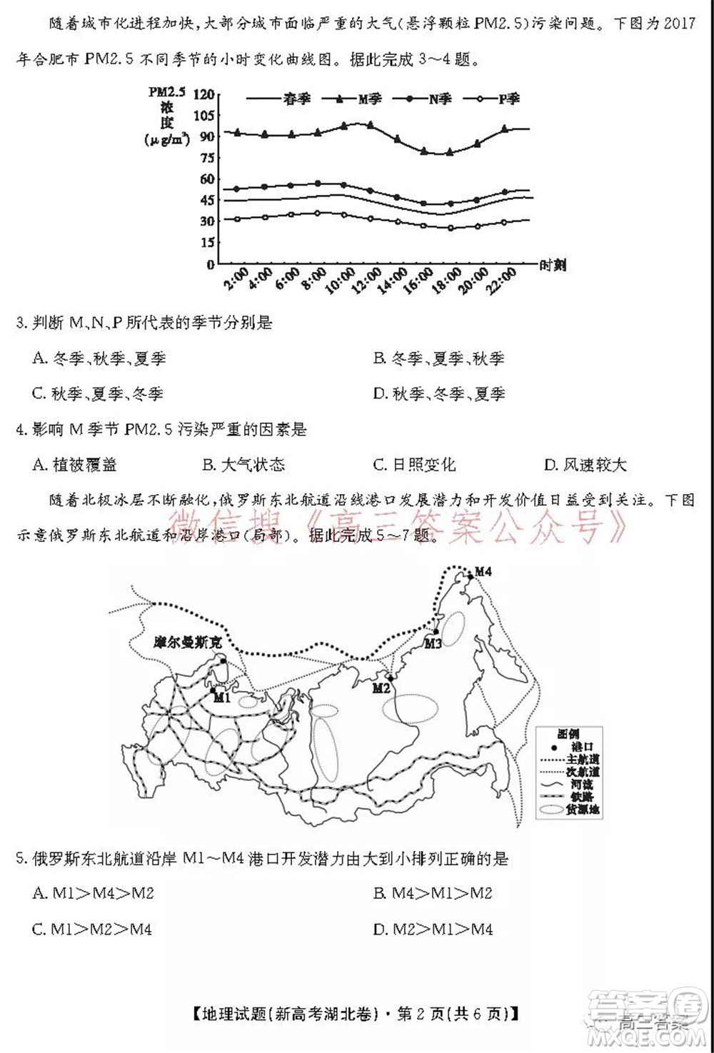 名校教研聯(lián)盟2021年10月高三聯(lián)考地理試題及答案