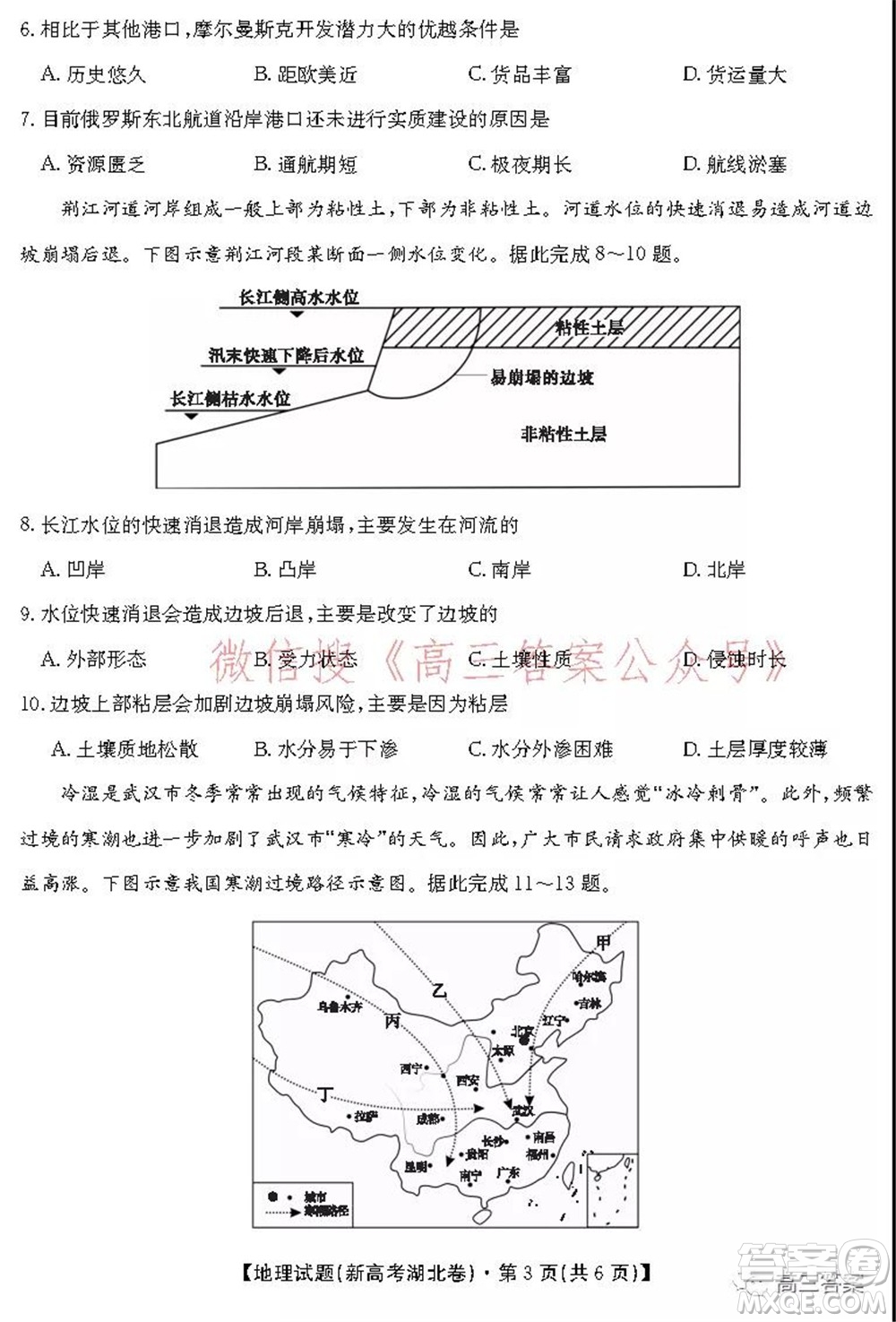 名校教研聯(lián)盟2021年10月高三聯(lián)考地理試題及答案