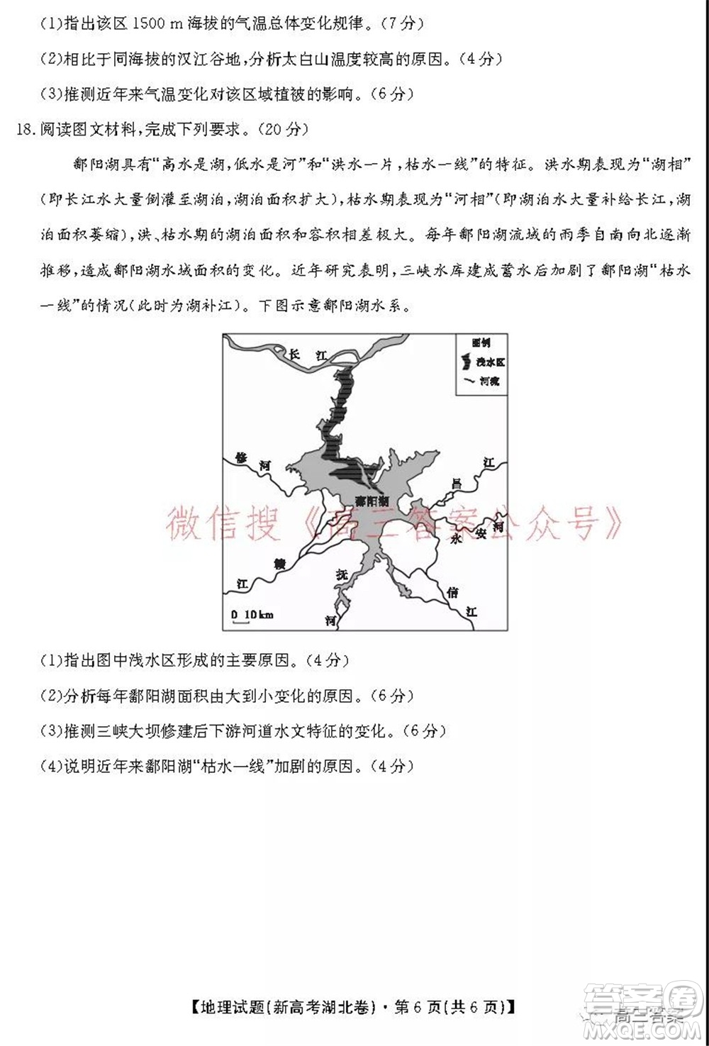 名校教研聯(lián)盟2021年10月高三聯(lián)考地理試題及答案