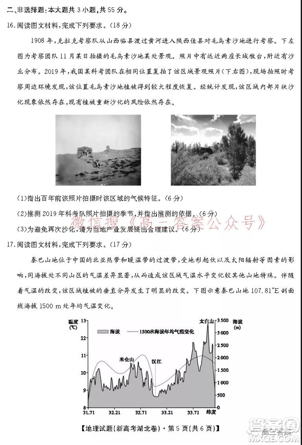 名校教研聯(lián)盟2021年10月高三聯(lián)考地理試題及答案