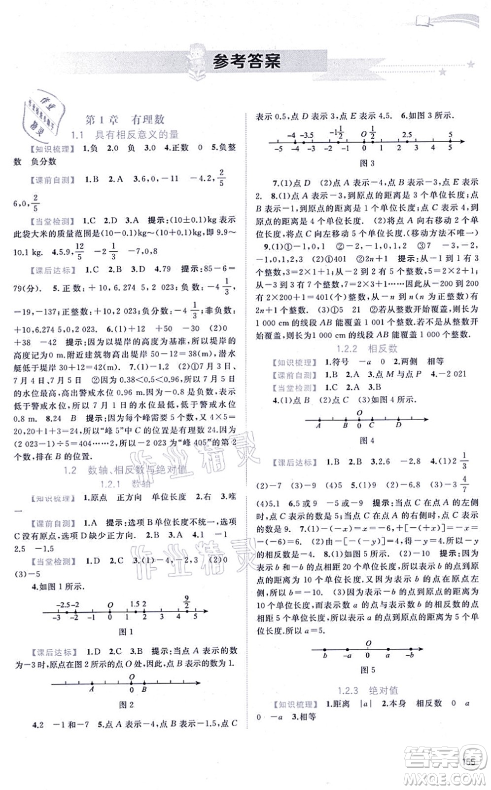 廣西教育出版社2021新課程學(xué)習(xí)與測(cè)評(píng)同步學(xué)習(xí)七年級(jí)數(shù)學(xué)上冊(cè)湘教版答案