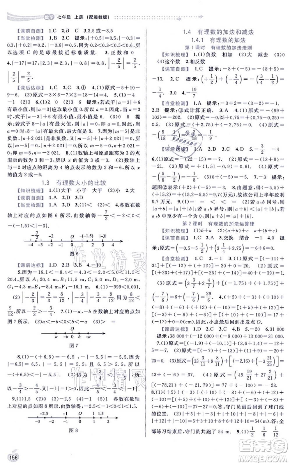 廣西教育出版社2021新課程學(xué)習(xí)與測(cè)評(píng)同步學(xué)習(xí)七年級(jí)數(shù)學(xué)上冊(cè)湘教版答案