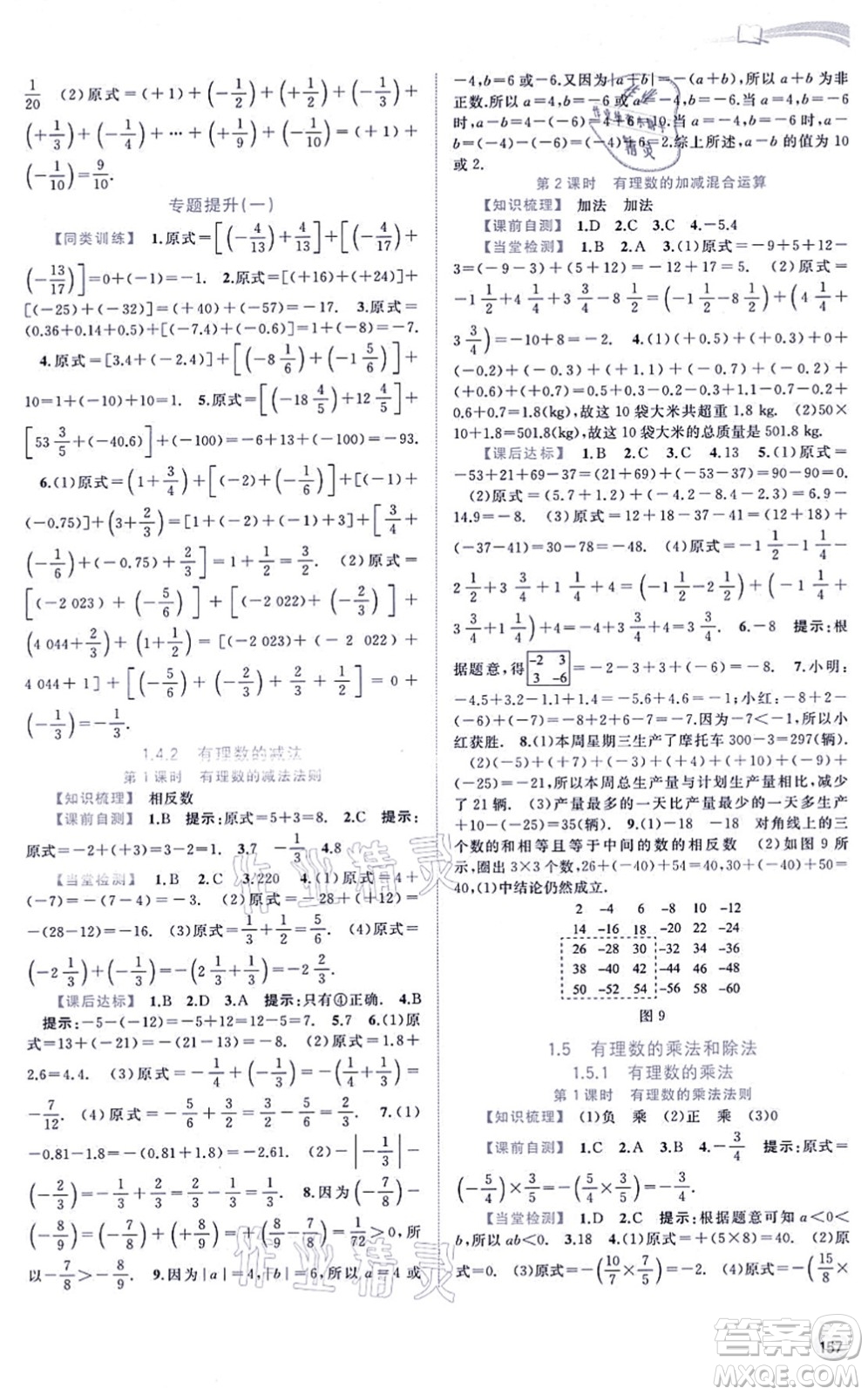 廣西教育出版社2021新課程學(xué)習(xí)與測(cè)評(píng)同步學(xué)習(xí)七年級(jí)數(shù)學(xué)上冊(cè)湘教版答案