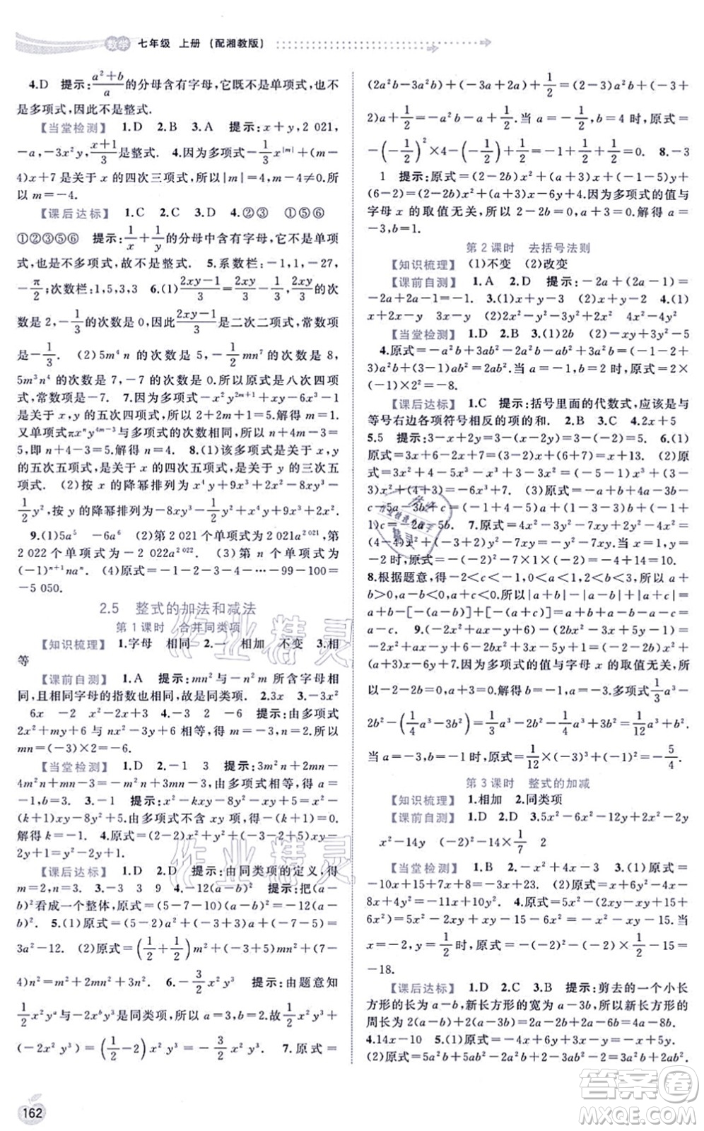 廣西教育出版社2021新課程學(xué)習(xí)與測(cè)評(píng)同步學(xué)習(xí)七年級(jí)數(shù)學(xué)上冊(cè)湘教版答案