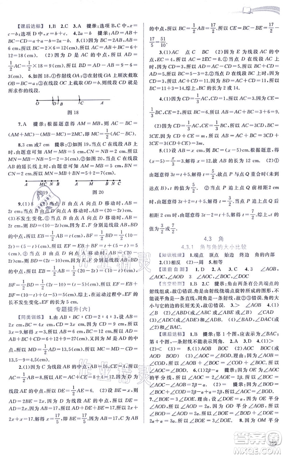 廣西教育出版社2021新課程學(xué)習(xí)與測(cè)評(píng)同步學(xué)習(xí)七年級(jí)數(shù)學(xué)上冊(cè)湘教版答案