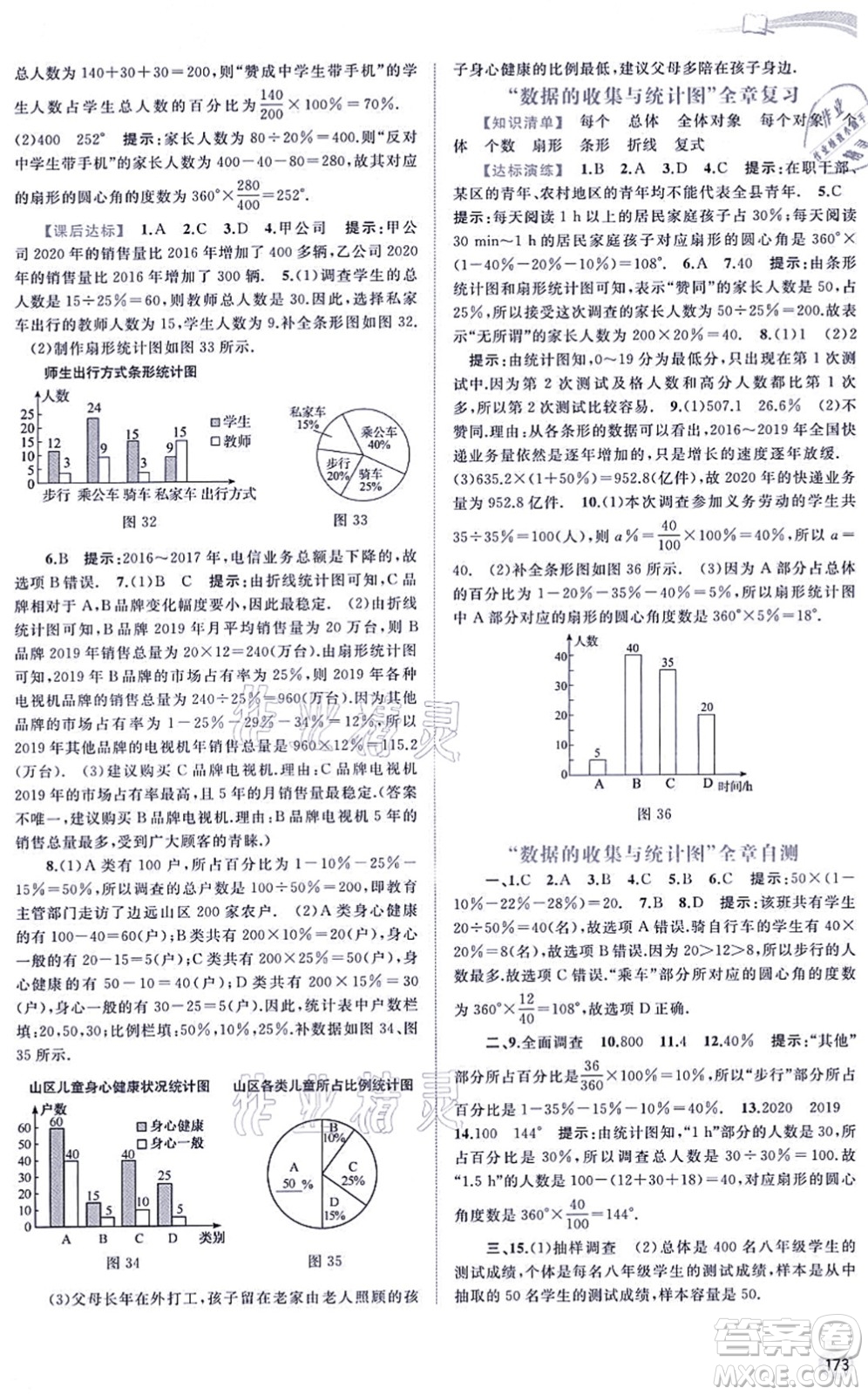 廣西教育出版社2021新課程學(xué)習(xí)與測(cè)評(píng)同步學(xué)習(xí)七年級(jí)數(shù)學(xué)上冊(cè)湘教版答案