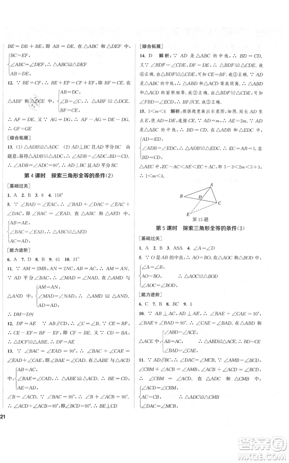 蘇州大學(xué)出版社2021金鑰匙1+1課時(shí)作業(yè)目標(biāo)檢測八年級(jí)上冊數(shù)學(xué)江蘇版鹽城專版參考答案