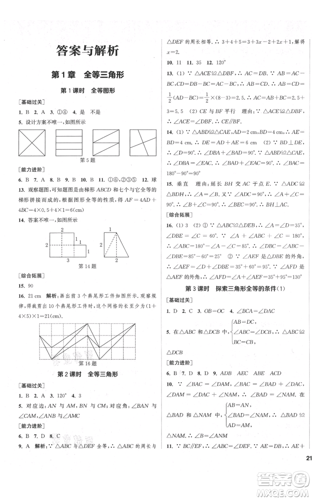 蘇州大學(xué)出版社2021金鑰匙1+1課時(shí)作業(yè)目標(biāo)檢測八年級(jí)上冊數(shù)學(xué)江蘇版鹽城專版參考答案