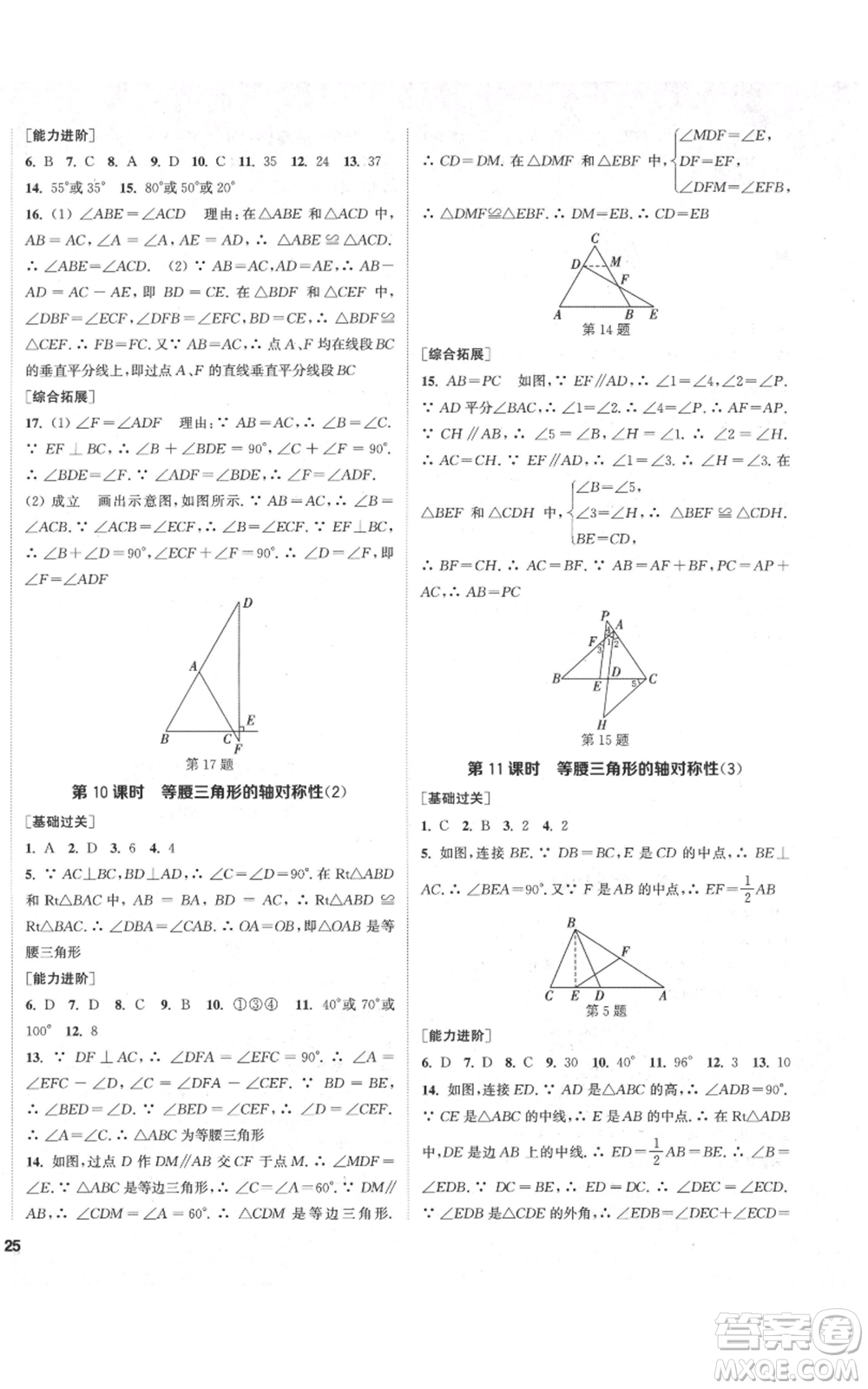 蘇州大學(xué)出版社2021金鑰匙1+1課時(shí)作業(yè)目標(biāo)檢測八年級(jí)上冊數(shù)學(xué)江蘇版鹽城專版參考答案