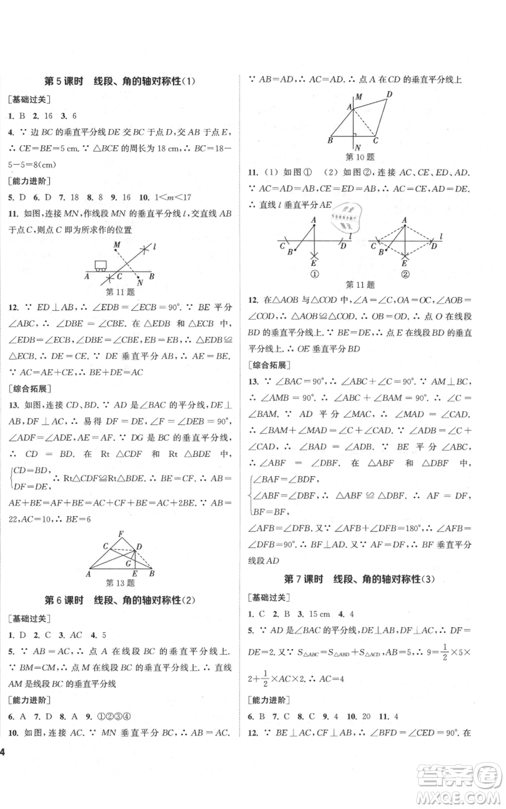 蘇州大學(xué)出版社2021金鑰匙1+1課時(shí)作業(yè)目標(biāo)檢測八年級(jí)上冊數(shù)學(xué)江蘇版鹽城專版參考答案