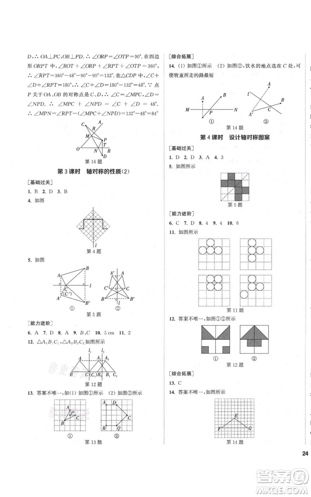 蘇州大學(xué)出版社2021金鑰匙1+1課時(shí)作業(yè)目標(biāo)檢測八年級(jí)上冊數(shù)學(xué)江蘇版鹽城專版參考答案