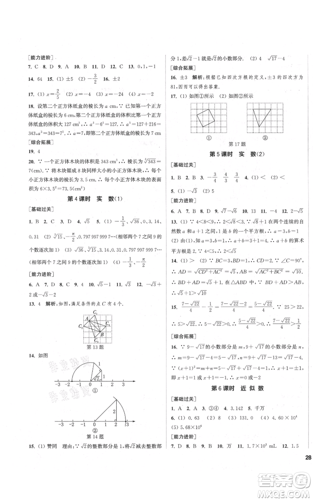 蘇州大學(xué)出版社2021金鑰匙1+1課時(shí)作業(yè)目標(biāo)檢測八年級(jí)上冊數(shù)學(xué)江蘇版鹽城專版參考答案