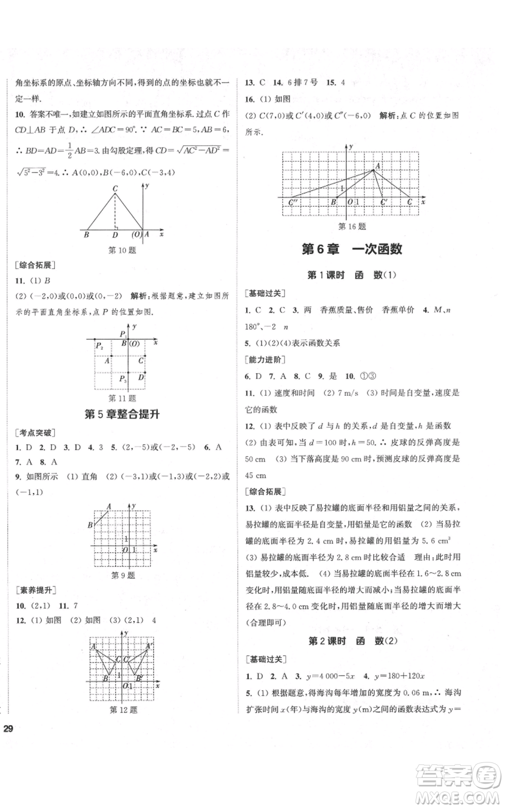 蘇州大學(xué)出版社2021金鑰匙1+1課時(shí)作業(yè)目標(biāo)檢測八年級(jí)上冊數(shù)學(xué)江蘇版鹽城專版參考答案