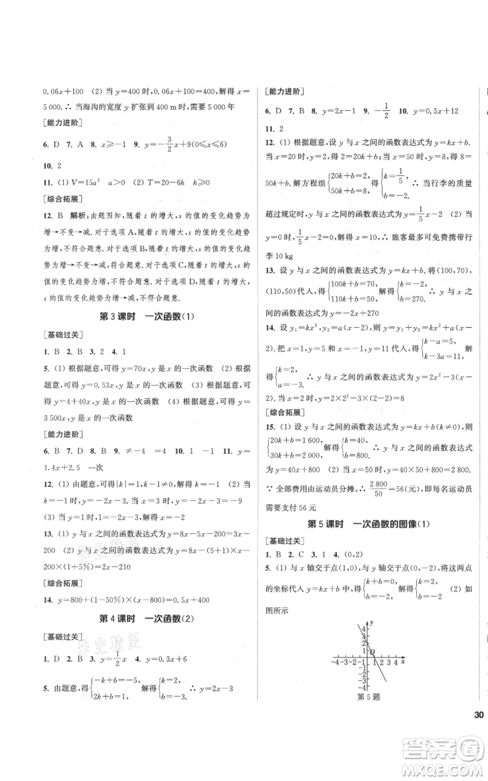 蘇州大學(xué)出版社2021金鑰匙1+1課時(shí)作業(yè)目標(biāo)檢測八年級(jí)上冊數(shù)學(xué)江蘇版鹽城專版參考答案