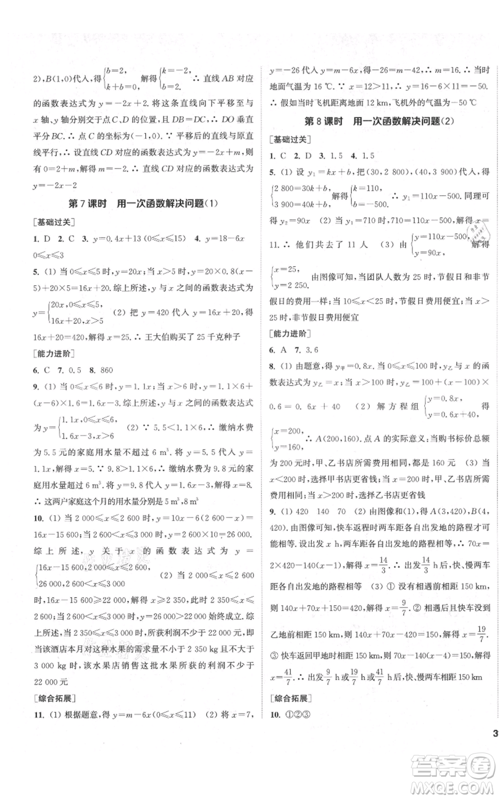 蘇州大學(xué)出版社2021金鑰匙1+1課時(shí)作業(yè)目標(biāo)檢測八年級(jí)上冊數(shù)學(xué)江蘇版鹽城專版參考答案