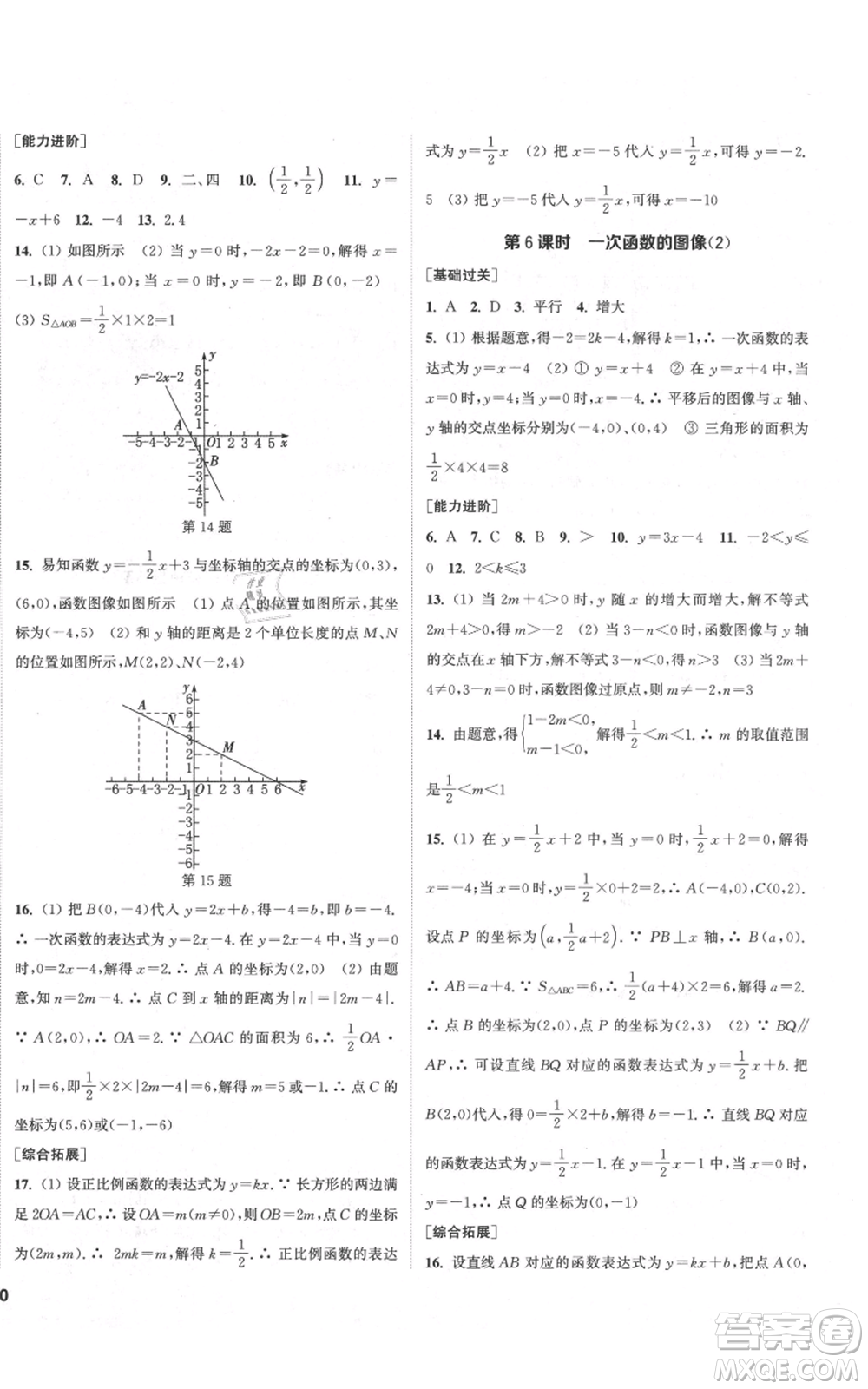 蘇州大學(xué)出版社2021金鑰匙1+1課時(shí)作業(yè)目標(biāo)檢測八年級(jí)上冊數(shù)學(xué)江蘇版鹽城專版參考答案