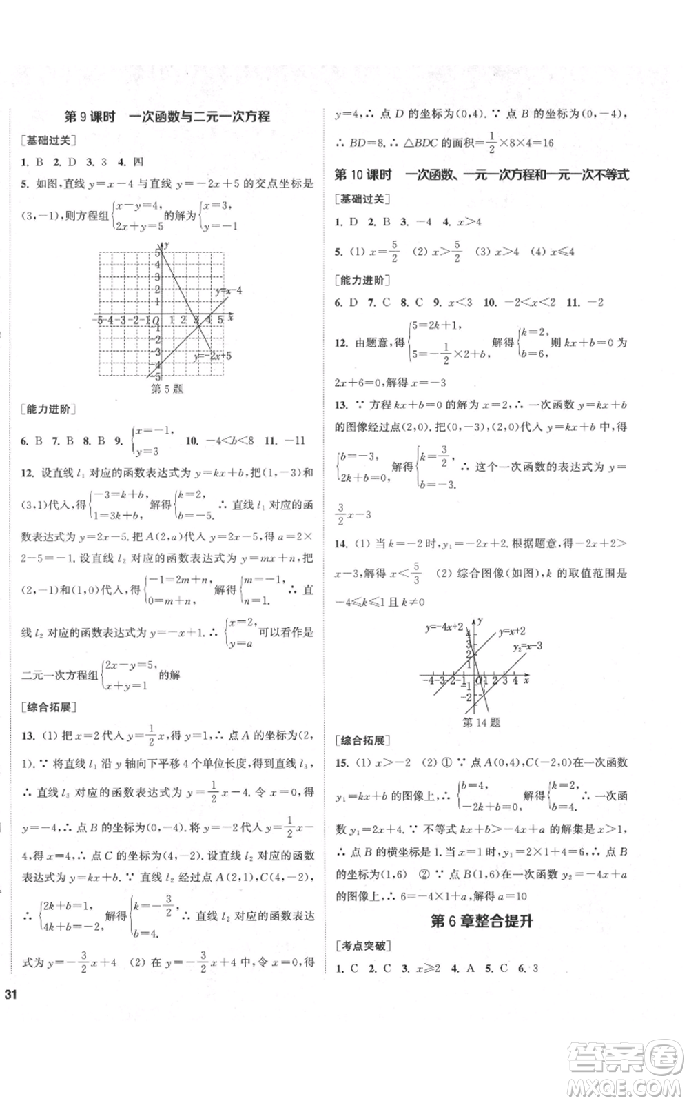 蘇州大學(xué)出版社2021金鑰匙1+1課時(shí)作業(yè)目標(biāo)檢測八年級(jí)上冊數(shù)學(xué)江蘇版鹽城專版參考答案